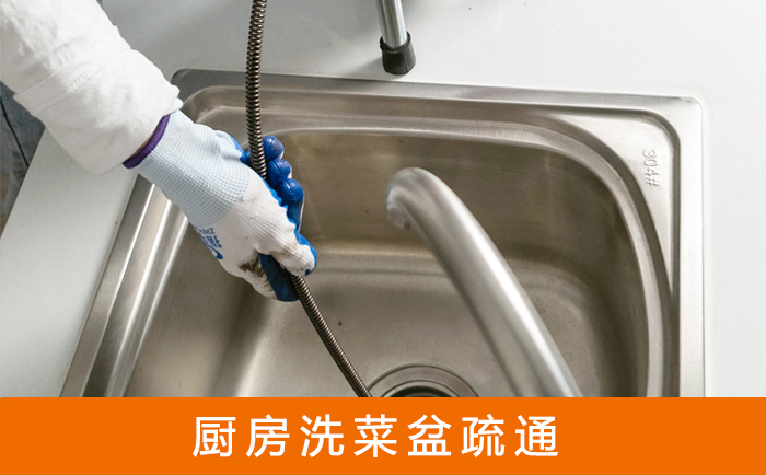 镇巴疏通洗菜盆